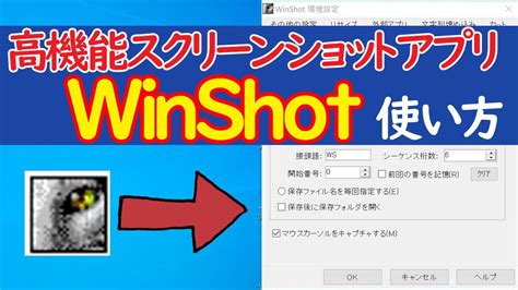 Winshot windows10 ダウンロード